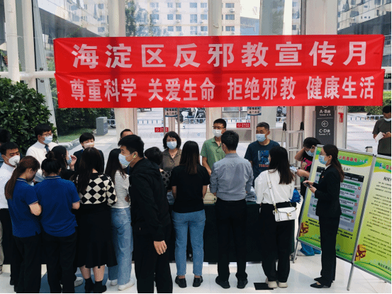 北京海淀：扎实开展“反邪教、护稳定、创平安”宣传月活动