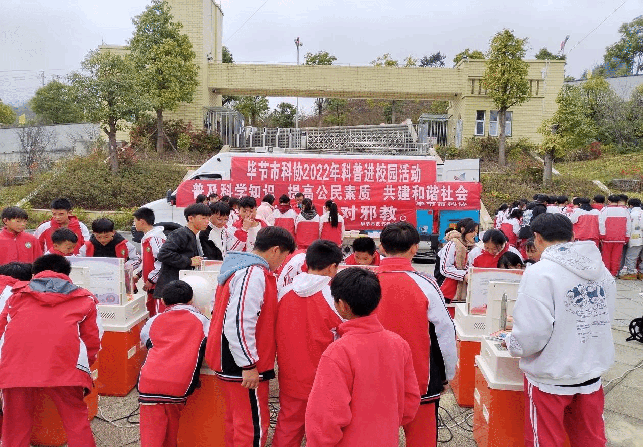 贵州毕节：市反邪教协会进社区、校园开展反邪防邪科普宣传活动