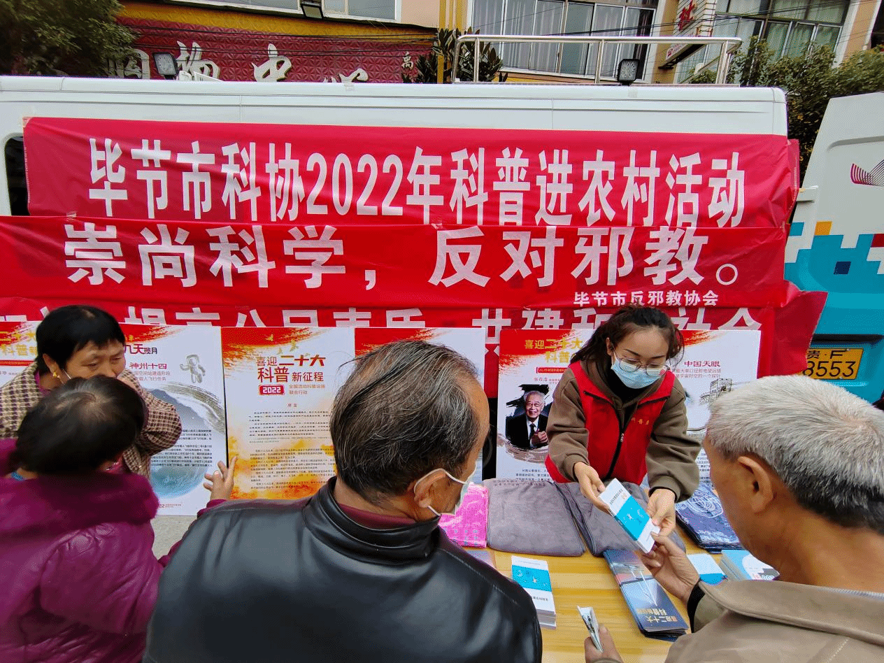 贵州毕节：反邪教协会到金沙县 开展反邪防邪科普宣传活动