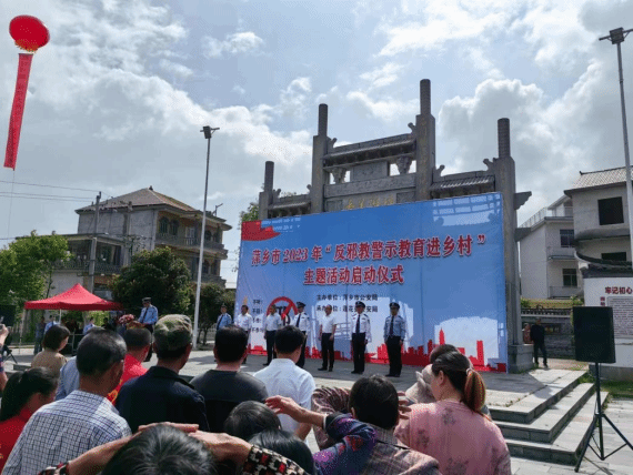 江西省萍乡市2023年“反邪教警示教育进乡村”主题活动在莲花县正式启动