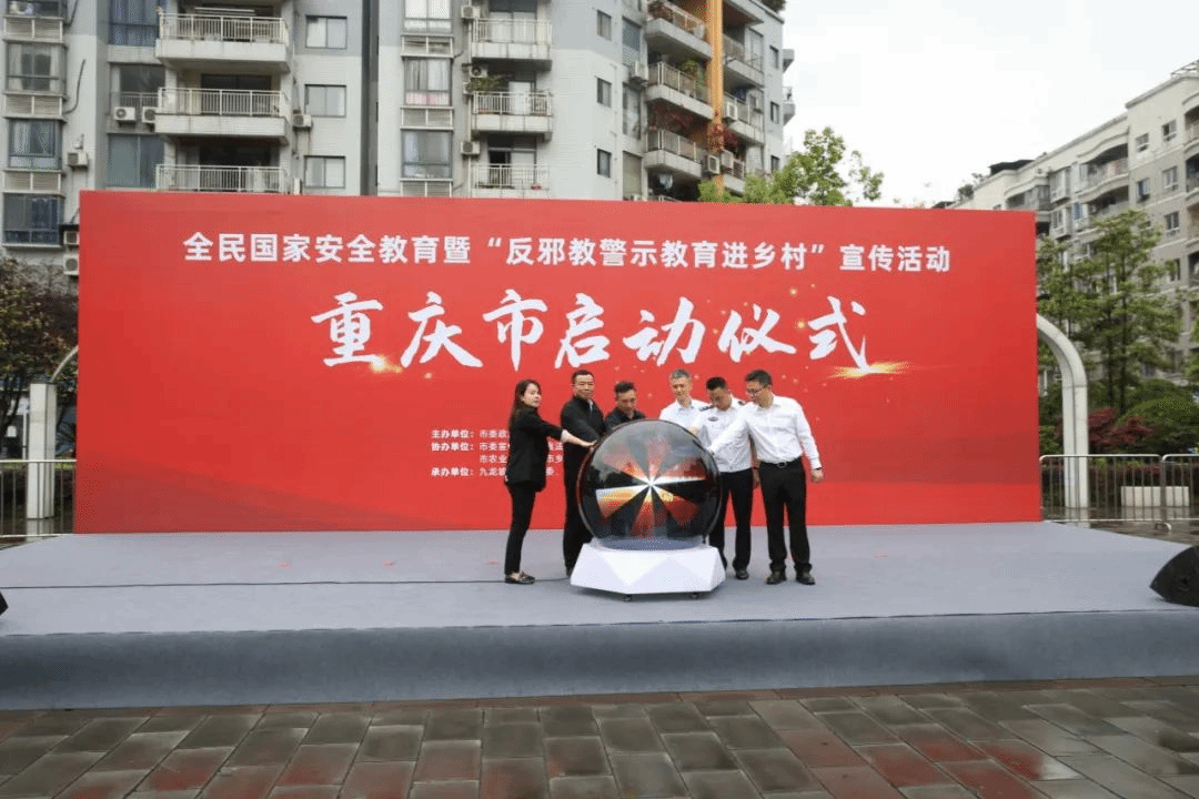 重庆市举办“反邪教警示教育进乡村”宣传活动启动仪式
