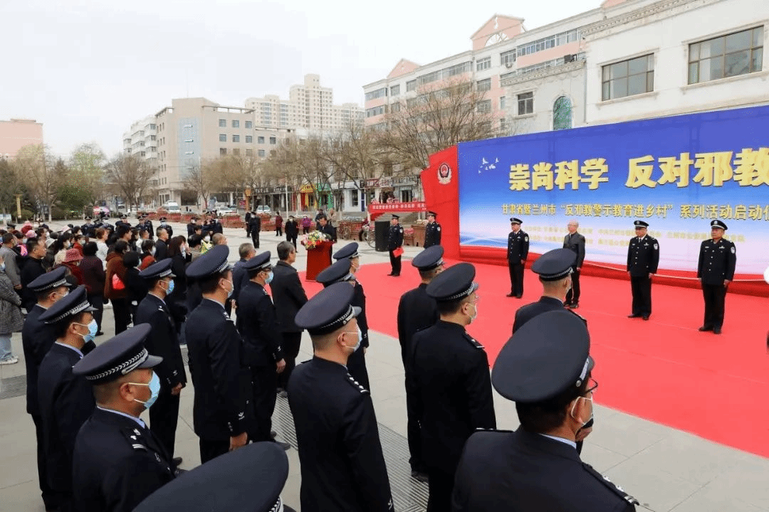 2023年甘肃省暨兰州市“反邪教警示教育进乡村”系列活动正式启动