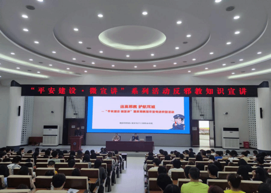重庆电子工程职业学院开展以“远离邪教 护航双城”为主题的反邪教警示宣传活动
