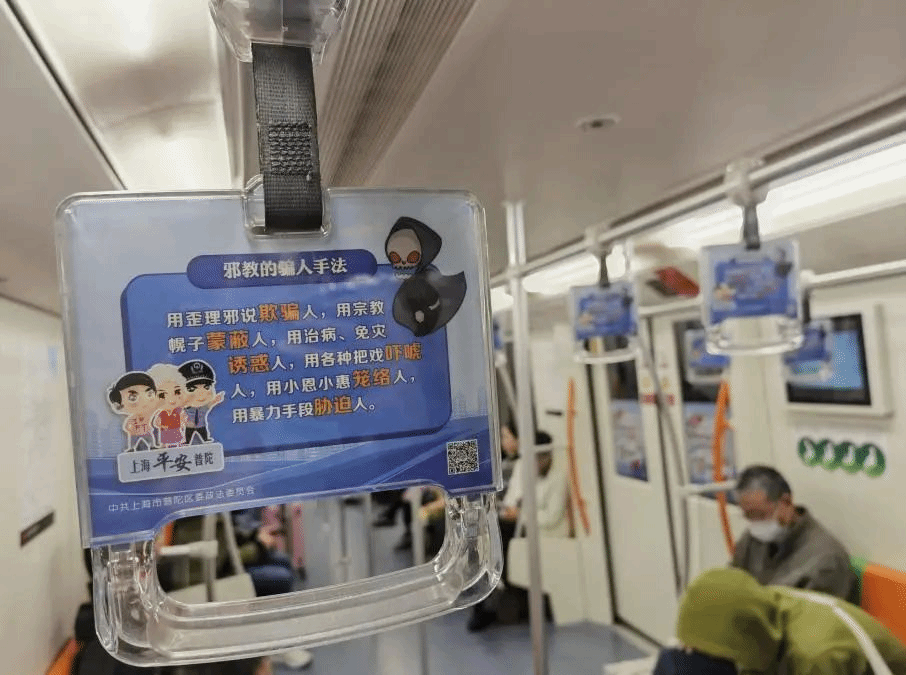 普小安反邪：平安专列，你感受过了吗