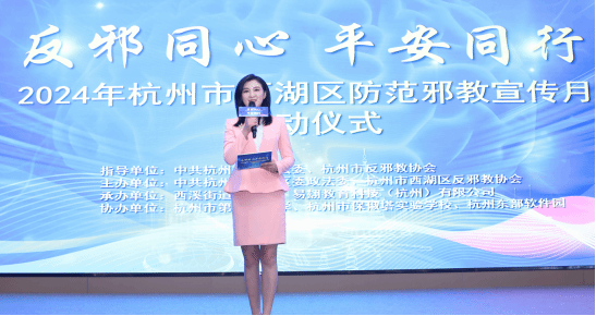 浙江西湖：反邪教宣传月启动仪式暨《科学与人》脑科学直播活动成功举办