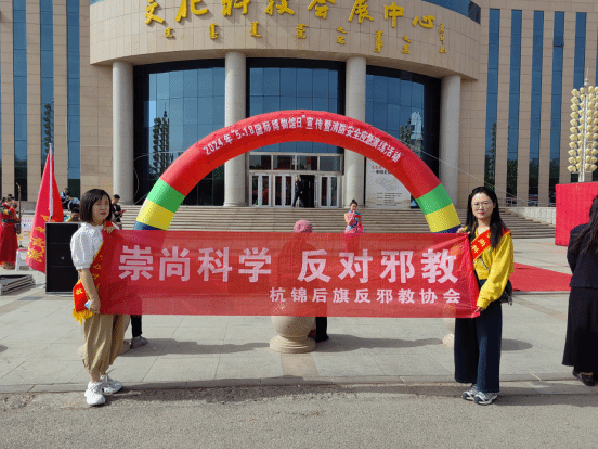 内蒙古杭锦后旗反邪教协会借“国际博物馆日”开展反邪教宣传活动