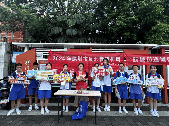 广东宝安：结合反邪教宣传周活动  筑牢防线共守和谐家园