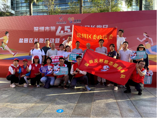 深圳盐田：长跑日燃动鹏城反邪声响彻云霄