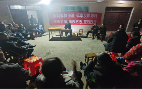 湖北京山：结合“国家宪法日”开展反邪教宣传