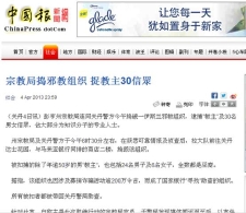 马来西亚捣毁一邪教组织