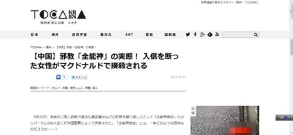 中国邪教全能神的实态