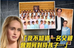 美国一夫多妻教头目拥74名娇妻53名子女，更性侵亲女儿