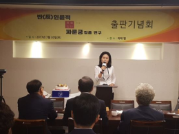 《潜心研究反人伦邪教“法轮功”》在韩国出版