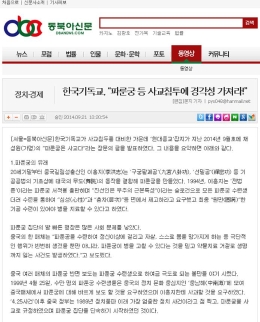 韩国基督教高度警惕法轮功等邪教的渗透