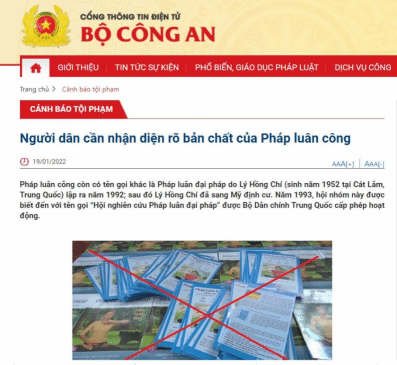 越南公安部普法网站呼吁民众警惕“法轮功”邪教危害