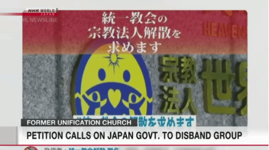 民意汹涌！日本各界发起联署活动要求取缔“统一教”