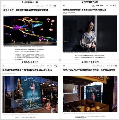美国读者致信媒体呼吁当地禁止“法轮功”团体演出