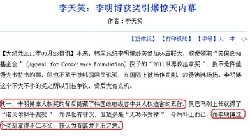 李明博获奖让法轮功很受伤（图）