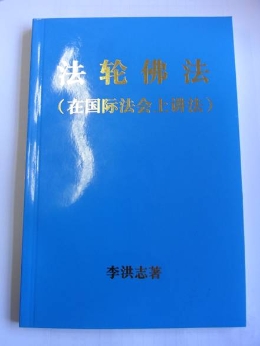 李洪志一本没发行的书（图）