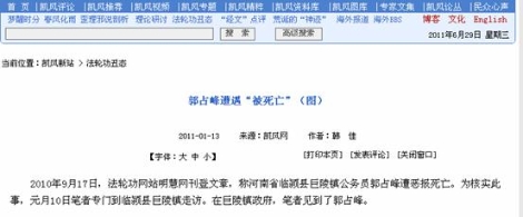 郭占峰“被死亡”造假文章“被删除”（图）