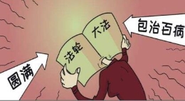 可悲！他信奉的“护身符”反而变成了“催命符”