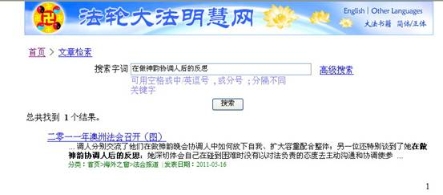 法轮功网站再次删稿为哪般？（图）