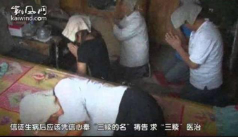 痴迷于“祷告治病”妻子被推向死亡深渊