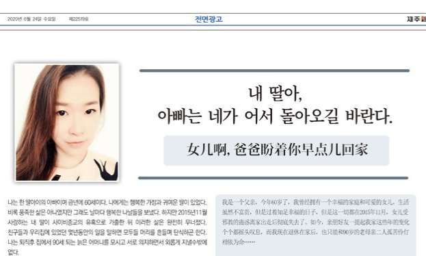 韩国《济州日报》刊登了则特殊的寻亲启事
