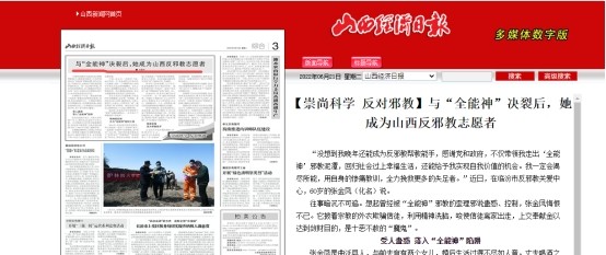 与“全能神”决裂后 她成为山西反邪教志愿者