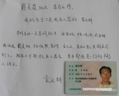 “被签名”背后的邪恶（图）