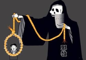 全能神的假与真（图）