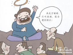 “师父”生病，都是弟子的错(图）