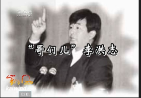 透过“谬论”看李“主佛”泯灭“亲情”