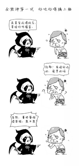 微漫画：解读全能神四大骗术