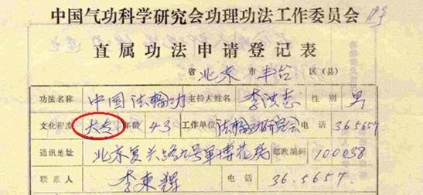 李洪志的“大学情结”（图）