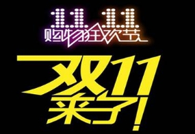 邪教人员过“双11”吗？