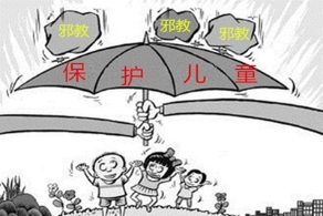 暑期儿童培训须防邪教（图）