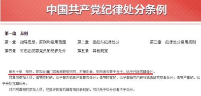 党员参与邪教侵蚀组织肌体（图）
