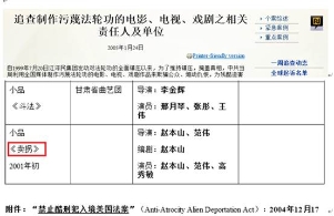 终于找到了赵本山小品《卖拐》的原型（图）