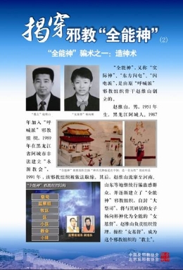 “全能神”邪教如此控制参与者（图）
