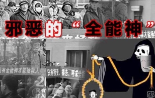 “全能神”人员因何对邪教缺乏认知（图）