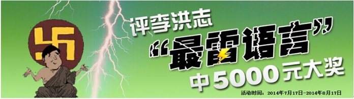 雷语里的笑料