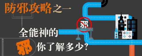 晒晒“全能神”的“神”本事