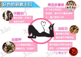 邪教为何多淫乱（图）