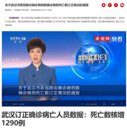 武汉订正疫情数据“法轮功”借机造谣再露汉奸嘴脸