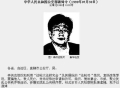 李洪志的“阴阳脸”  