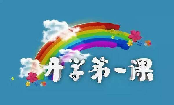 给大学新生补上“防邪”这一课  