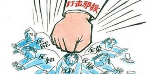 3·15 重拳出击严打邪教假冒伪劣产品