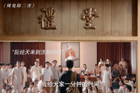 八招识别电影《周处除三害》中的邪教危害
