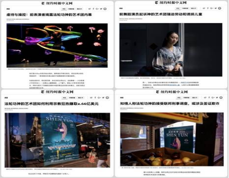 从“神韵”看“法轮功”之毒：伪艺、奴役、剥削与噬财的多重陷阱